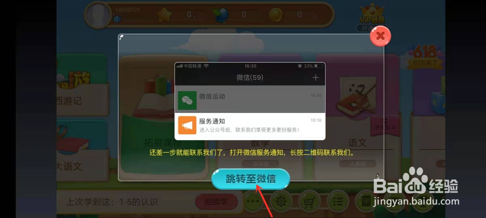 天天练app怎么和客服联系