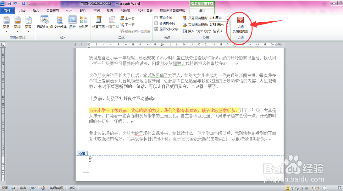 Word怎么插入页码？