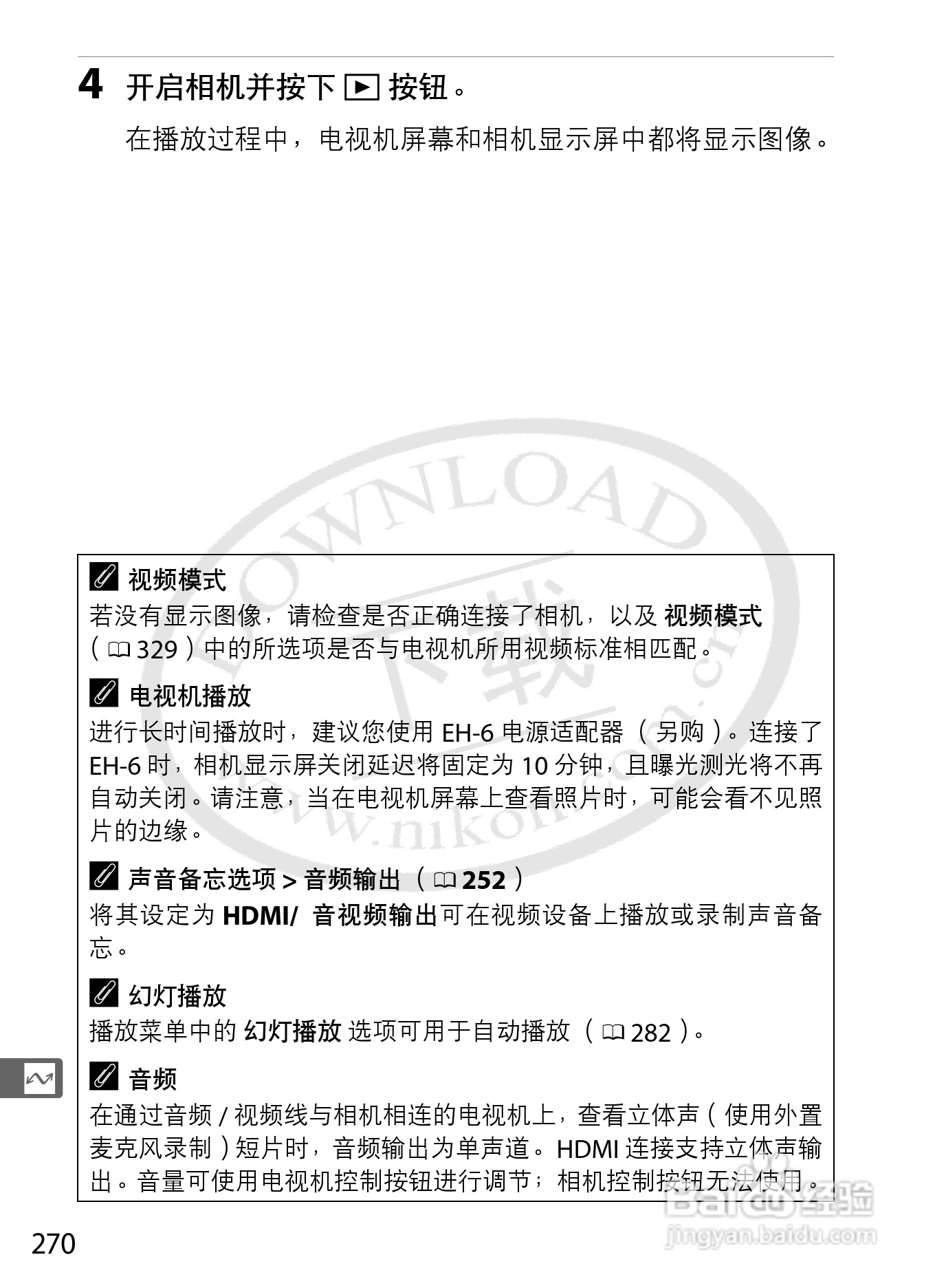 尼康D3S数码相机使用说明书:[30]
