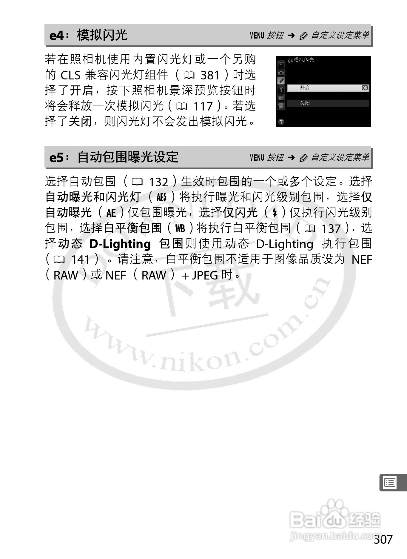 尼康D800E数码相机使用说明书:[34]