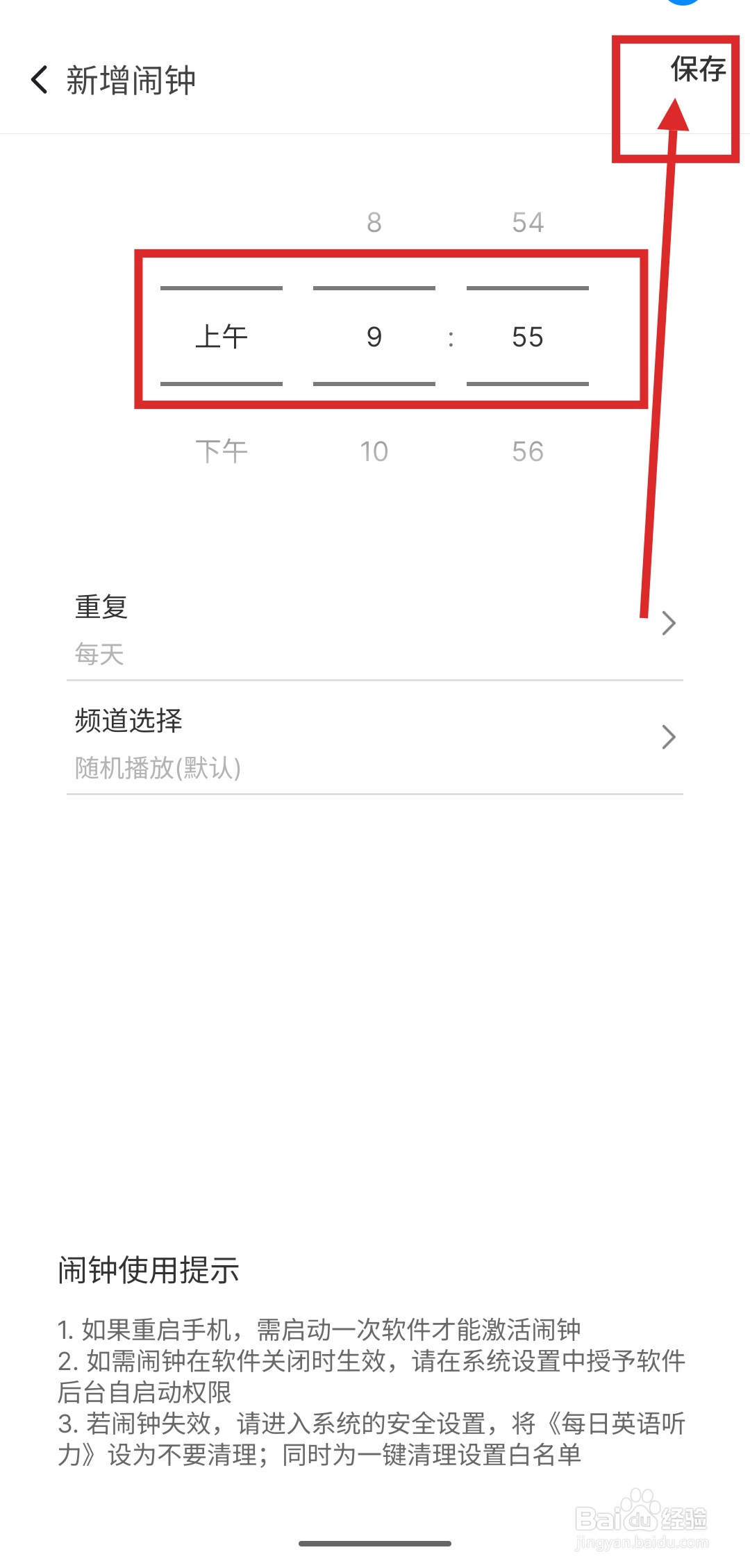 如何在疯狂英语中添加听力闹钟？