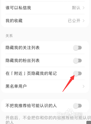 小红书新版怎么不让附近的人查看我的笔记