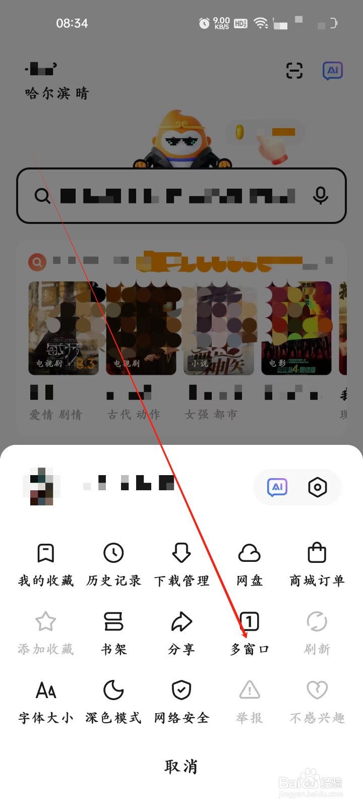 悟空浏览器怎样进行查看多窗口