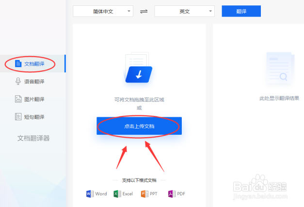 Word文档怎么翻译?如何快速翻译