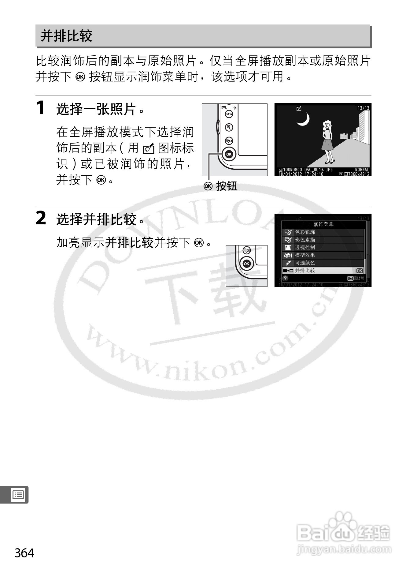 尼康D800E数码相机使用说明书:[39]