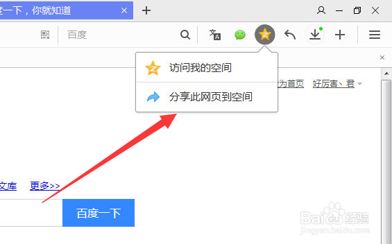 怎么将网页分享到qq空间