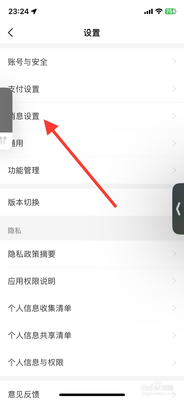 京东金融app推荐内容资讯提醒如何关