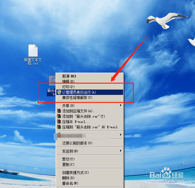 如何去除桌面图标箭头