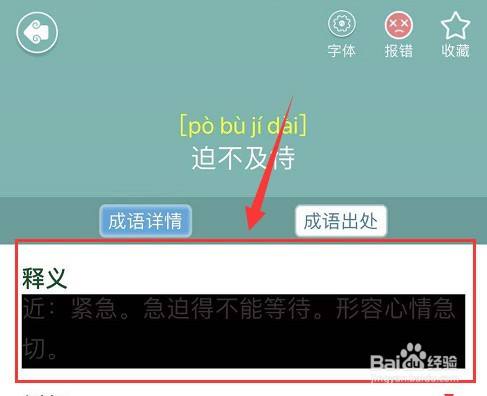 迫不及待的及怎么解释