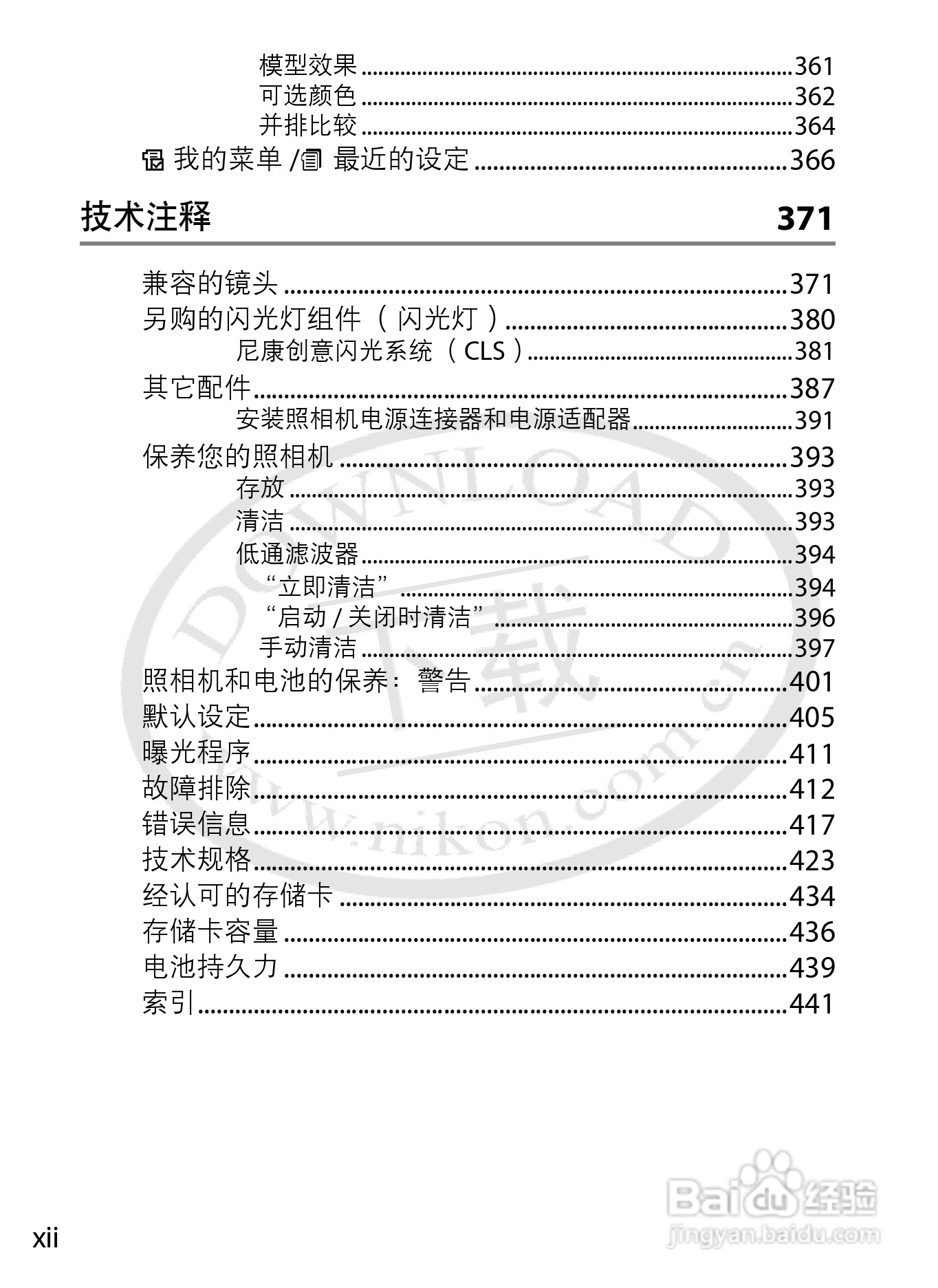 尼康D800E数码相机使用说明书:[2]