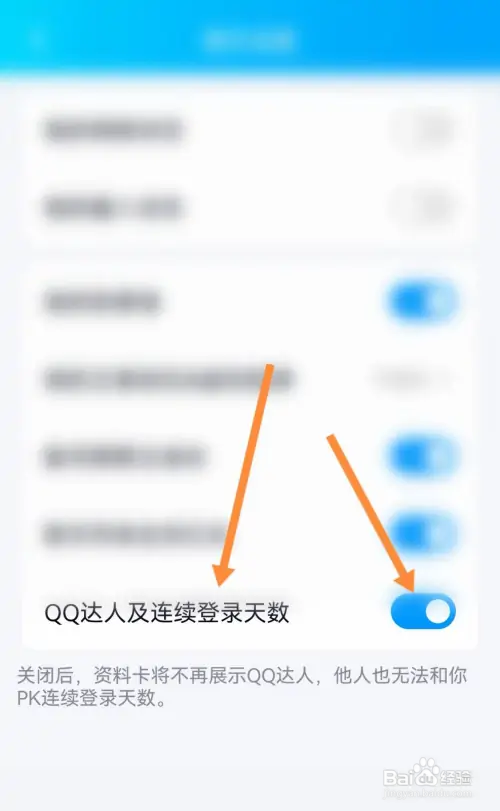 qq达人功能在哪关闭