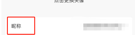 企鹅体育APP怎么修改昵称