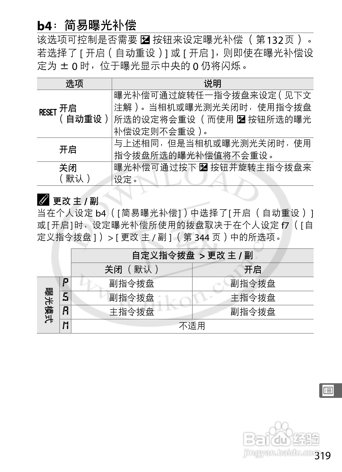 尼康D3数码相机使用说明书:[35]