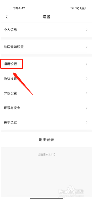 免耽漫画怎么关闭移动网络缓存漫画
