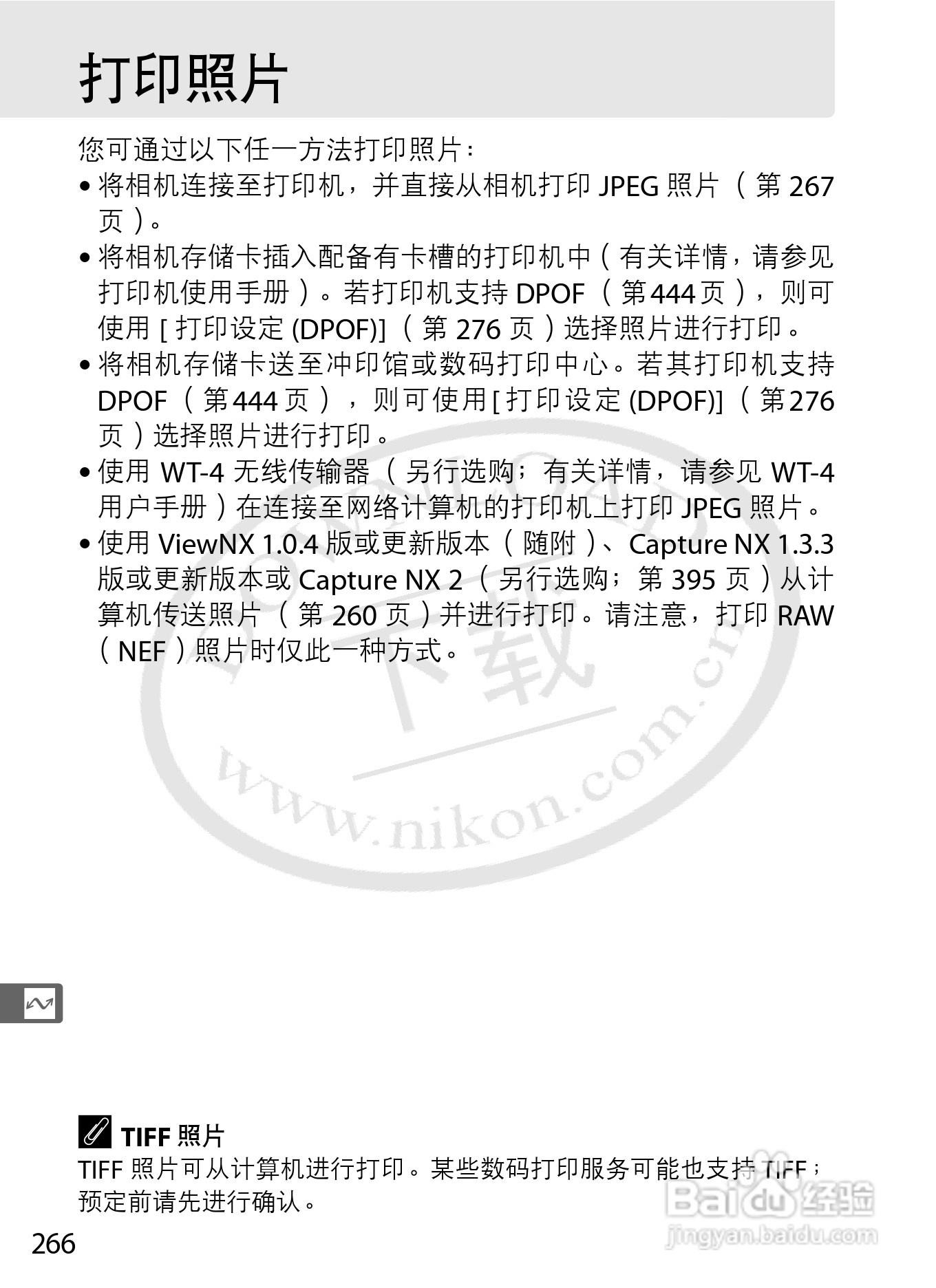 尼康D3数码相机使用说明书:[30]