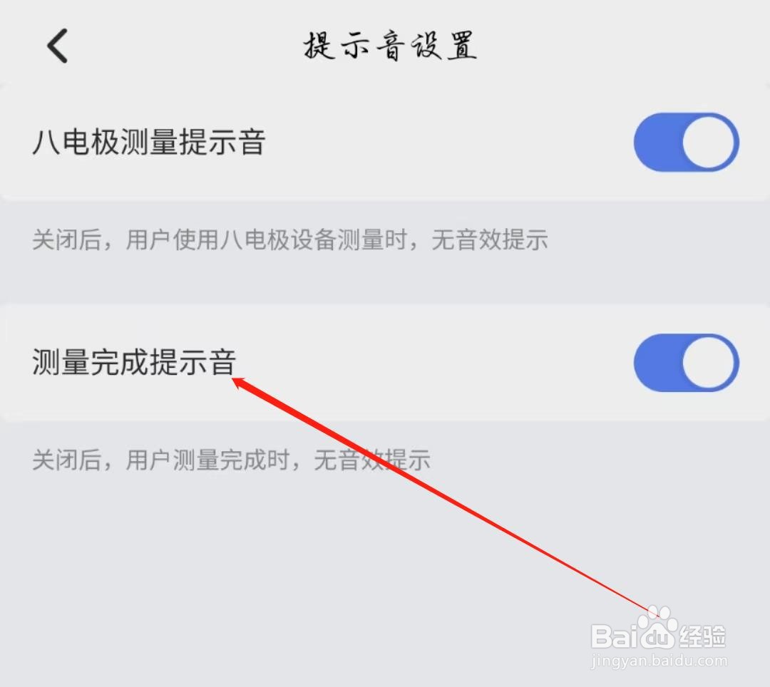 轻牛健康APP怎么开启测量完成提示音