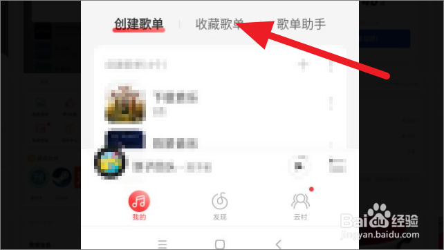 网易云音乐如何删除收藏的歌单