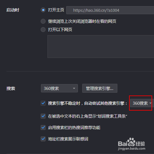 当浏览器其搜索引擎不稳定时启动百度搜索