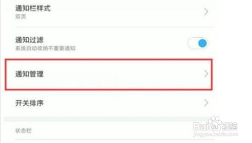 小米9pro如何设置锁屏通知？