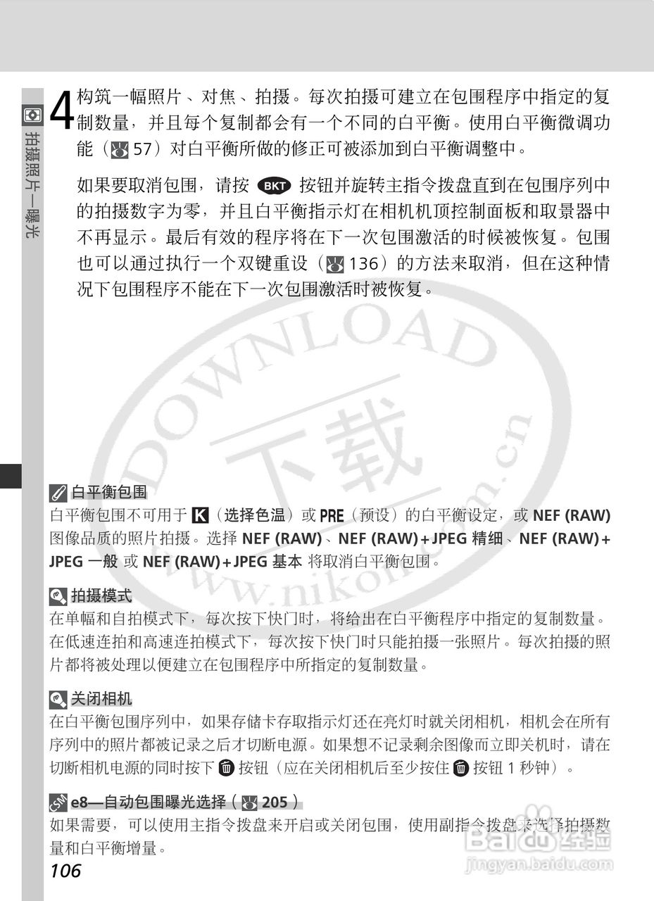 尼康D2Xs数码相机使用说明书:[12]
