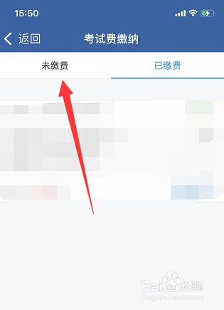 交管12123怎么缴纳考试费