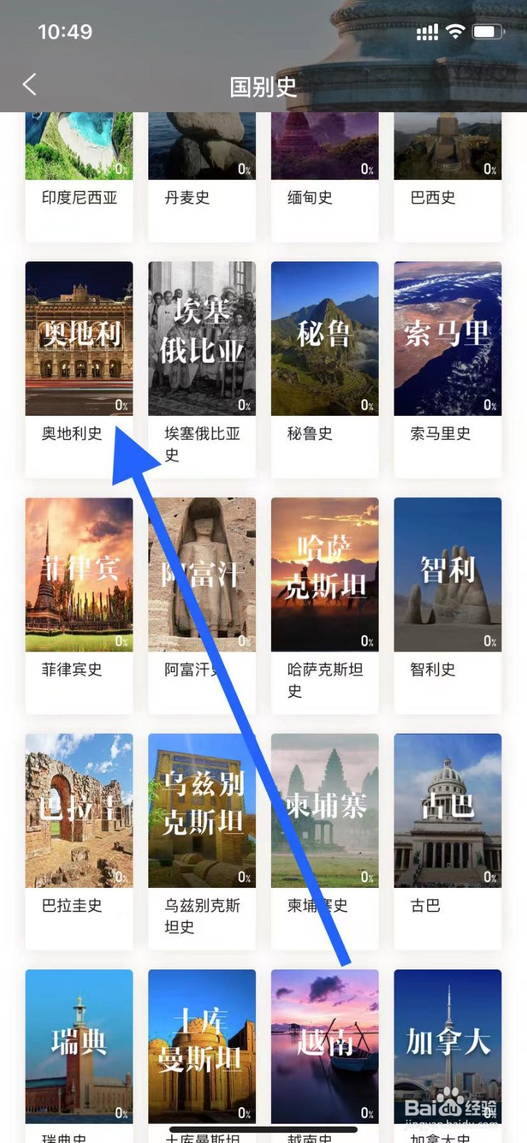 全知识如何查看奥地利史