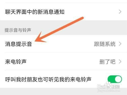 微信关闭提示音在哪里设置