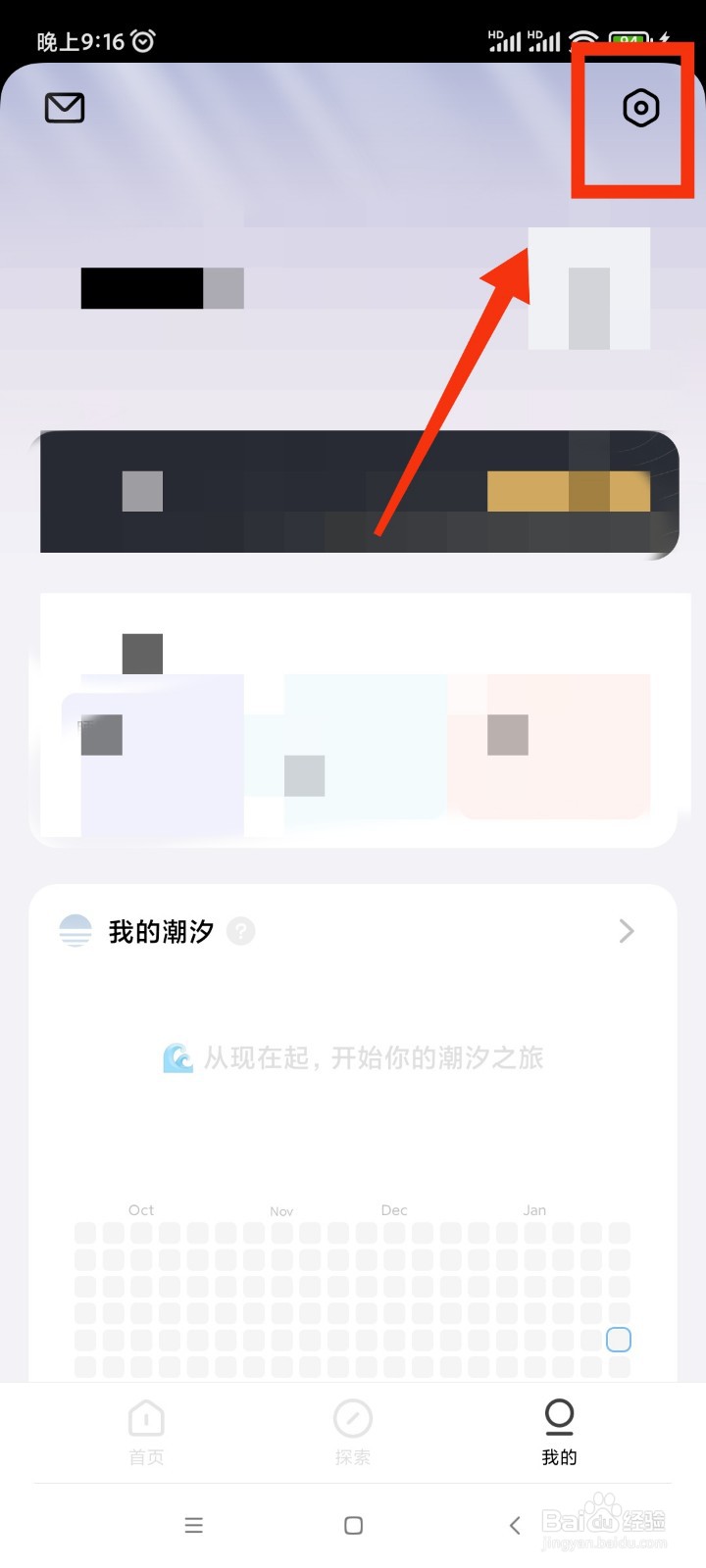 潮汐如何设置每周起始日?
