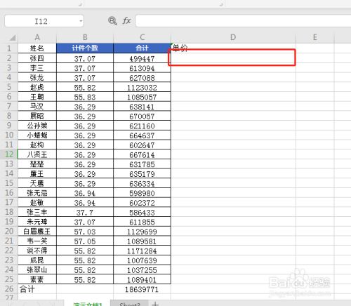 Excel表做数据如何四舍五入并保留两位小数 百度经验