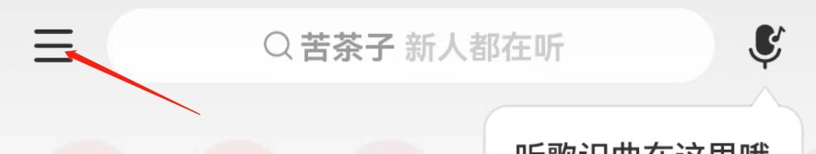 网易云APP在哪里开启音量均衡
