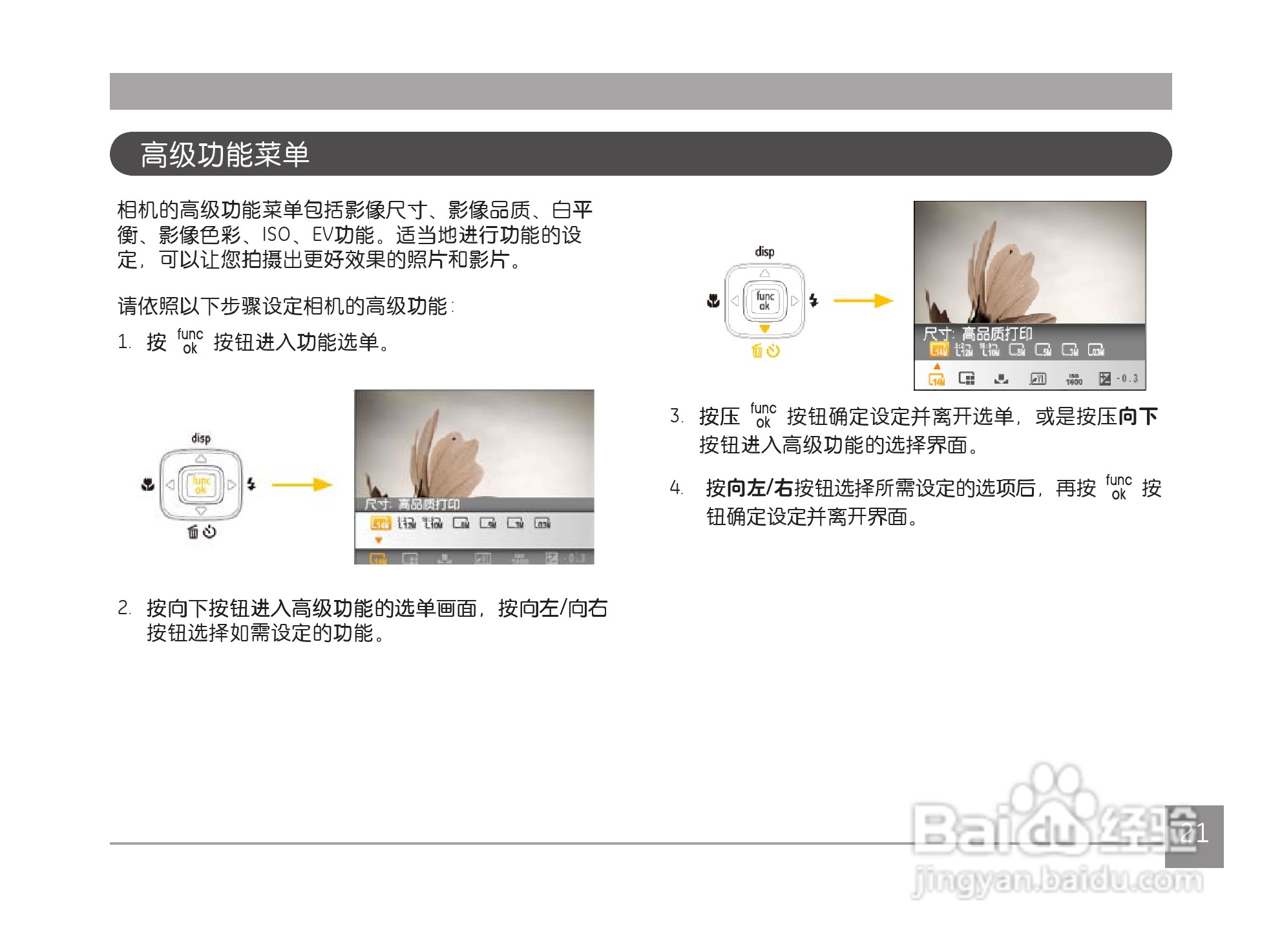 GE通用 J1456W数码相机说明书:[3]