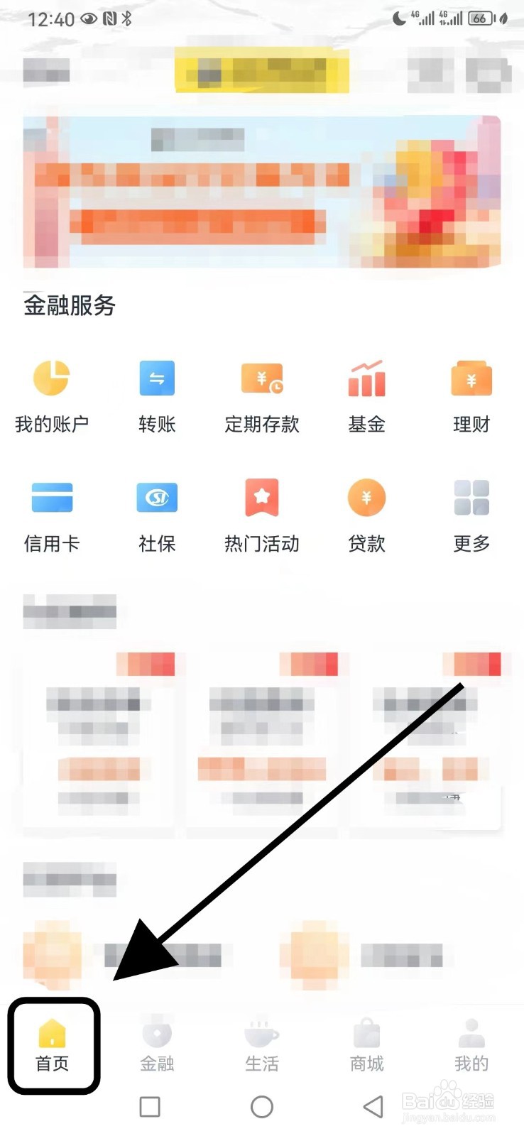 天府手机银行在哪查看天府租城