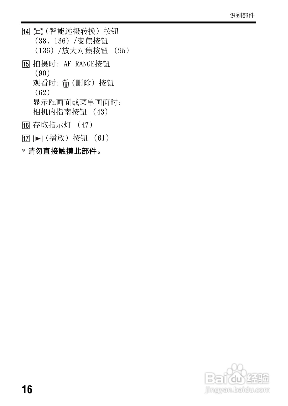 SONY索尼 α99(SLT-A99) 数码相机说明书:[2]