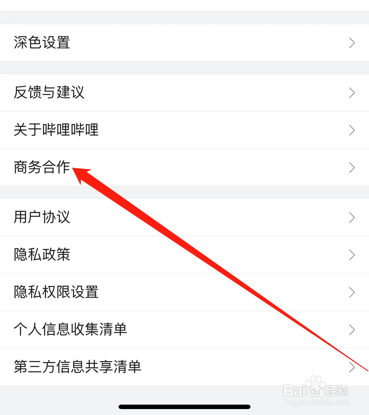 哔哩哔哩如何查找商务合作