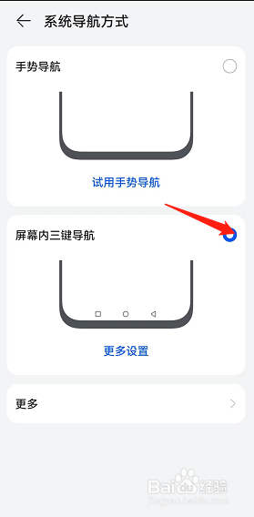 华为手机返回键设置