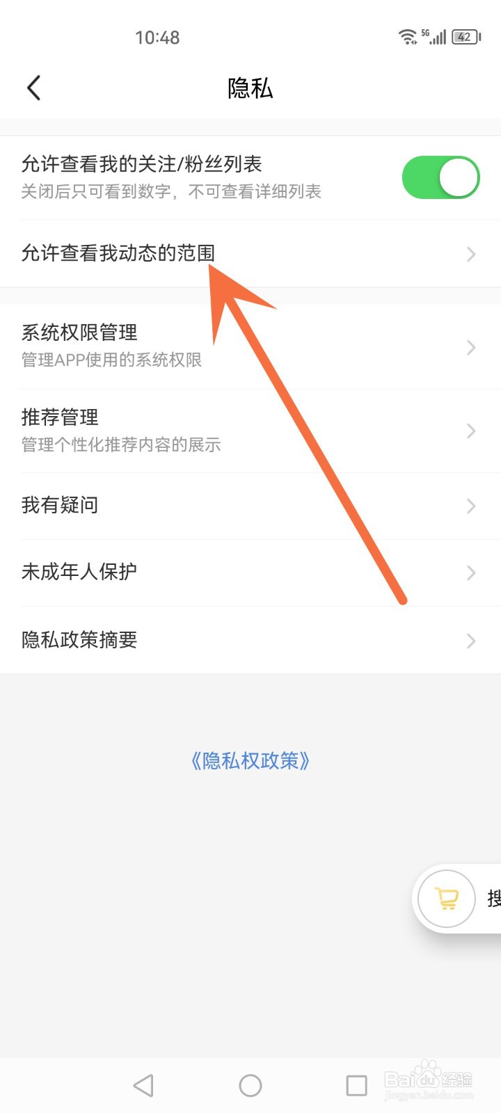 闲鱼怎么隐藏动态