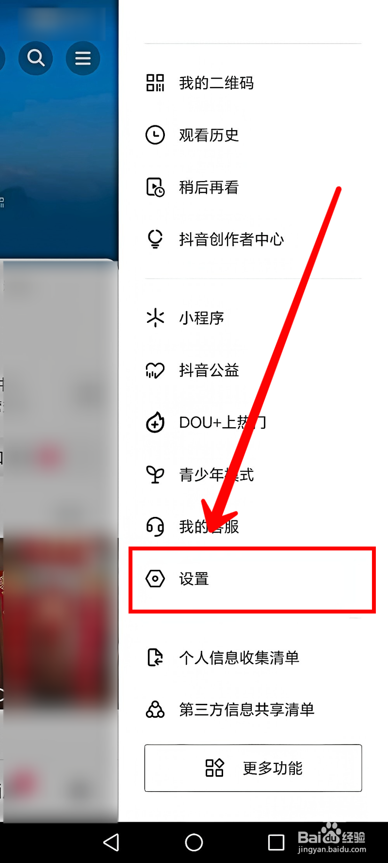 抖音极速版怎样设置首页福袋位置