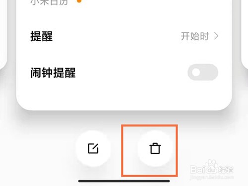 快手如何删除日历提醒