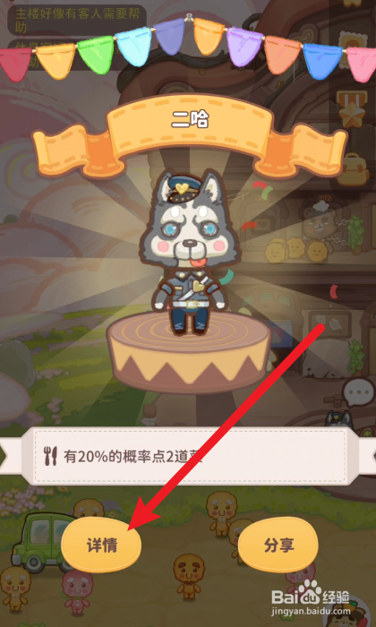 乌冬的旅店如何解锁新角色