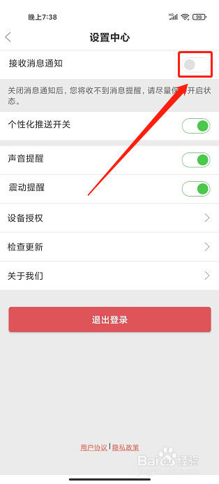 A8同城app怎样禁止接收消息通知