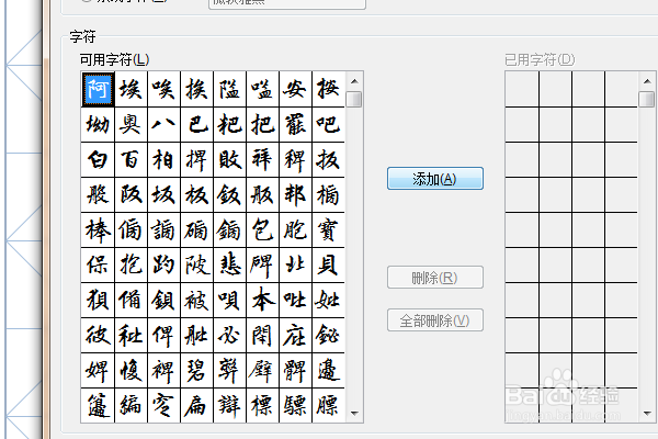 word2016如何制作书法字帖