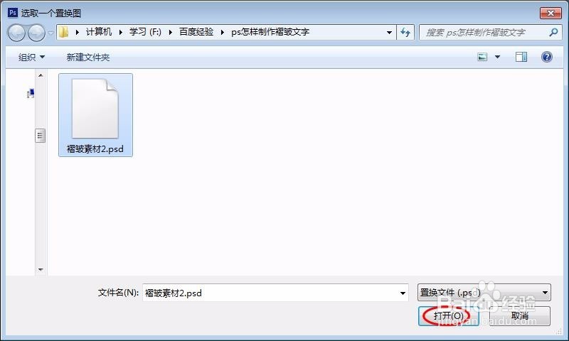 photoshop怎么做褶皱文字