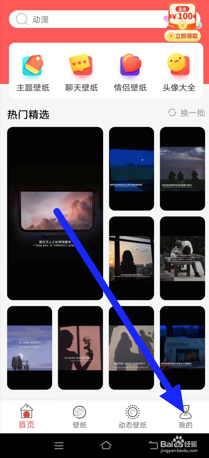 怎么查看最美免费壁纸的隐私政策