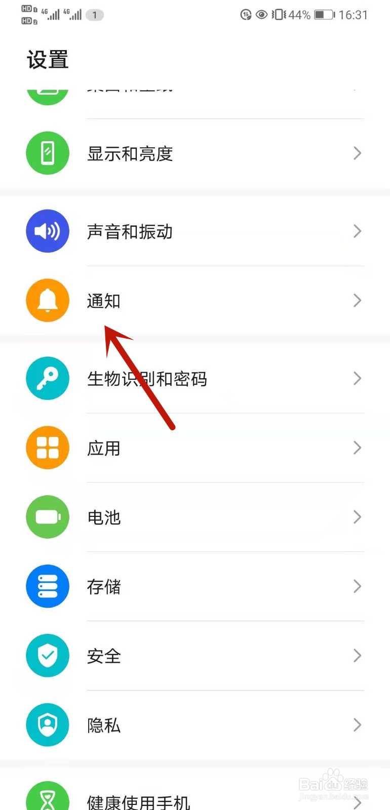 华为p30微信锁屏不显示内容怎么解决