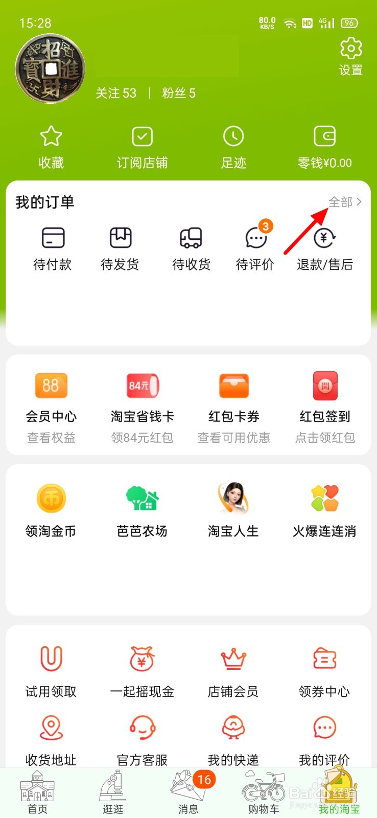淘宝订单怎么删除