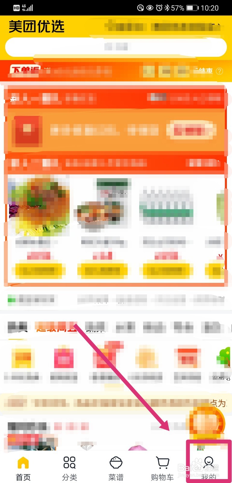美团优选如何修改头像