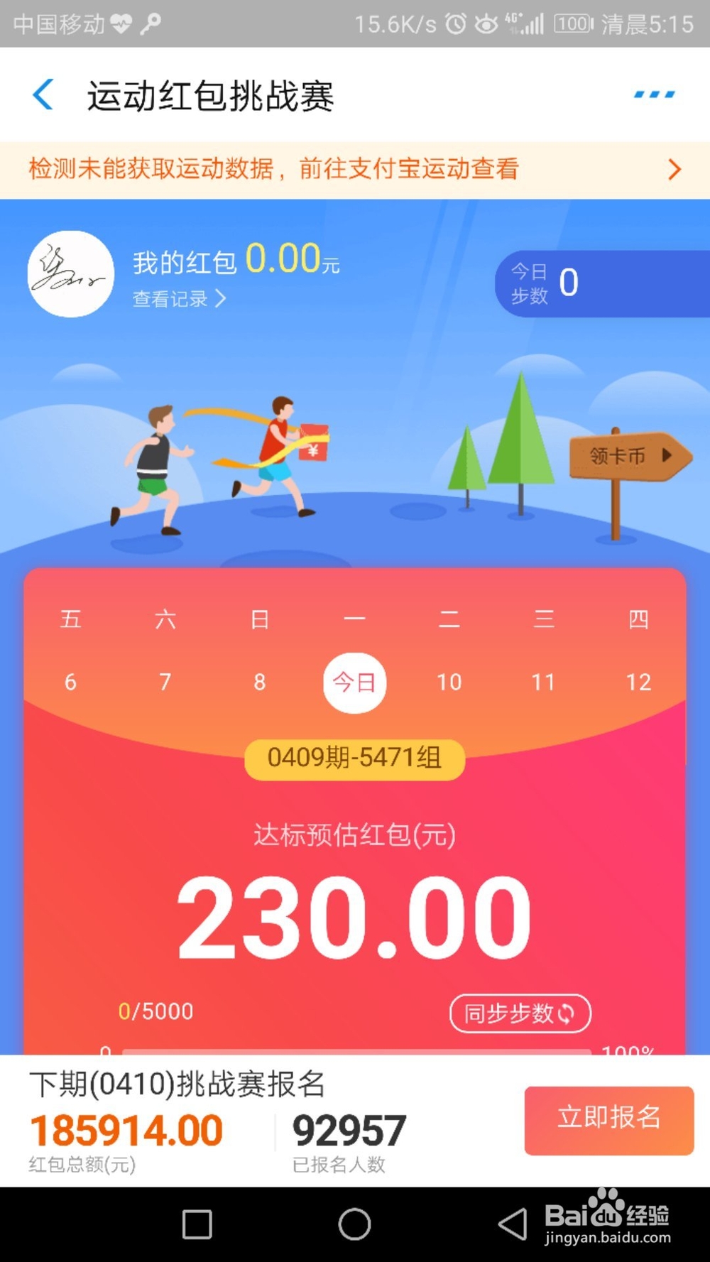 怎么参加支付宝天天5000步天天领红包