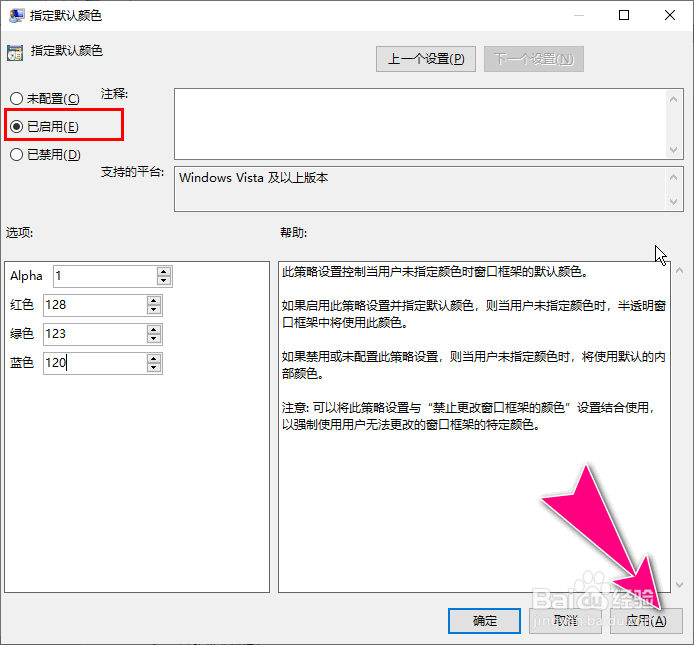 如何在Windows10通过组策略设置窗口框架颜色