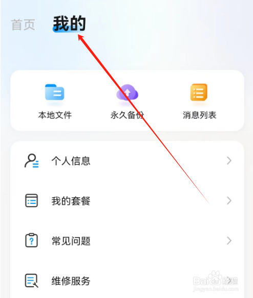 安卓版乔安智联如何查看网络问题
