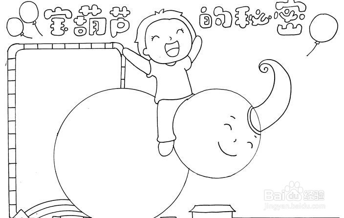 宝葫芦的秘密的简笔画